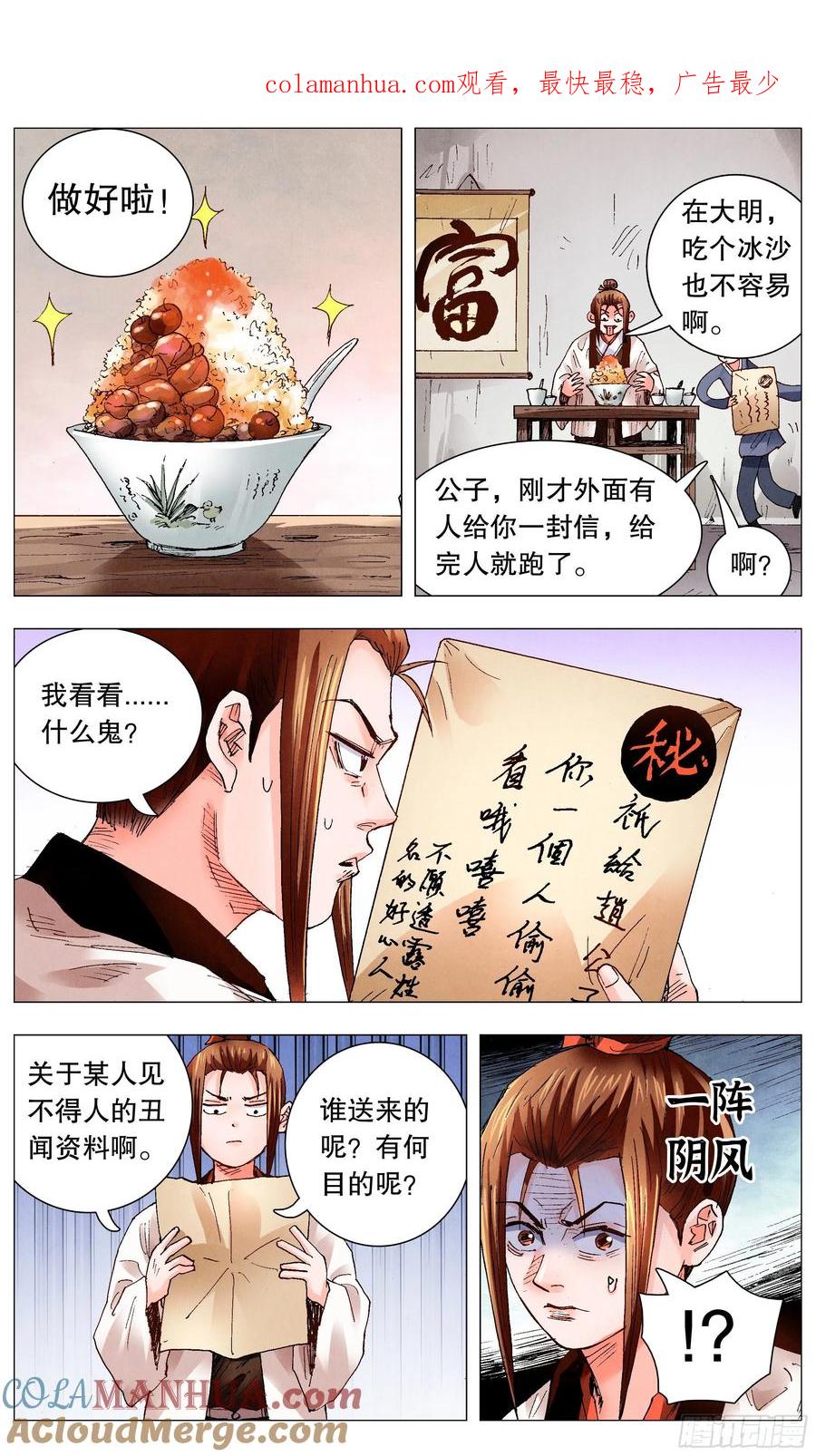 小阁老 064 滚滚红尘浪淘金 第1页