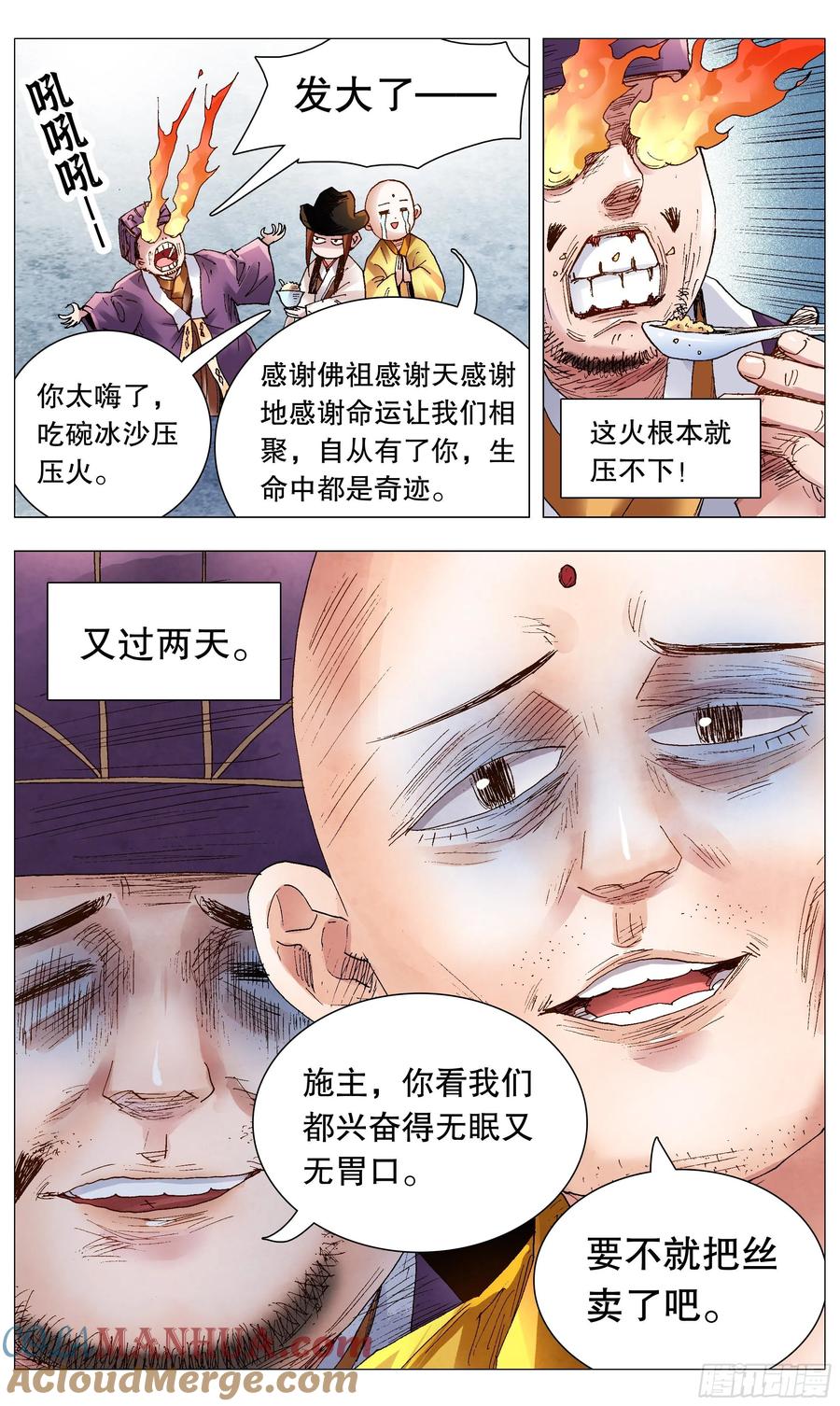 小阁老 064 滚滚红尘浪淘金 第7页
