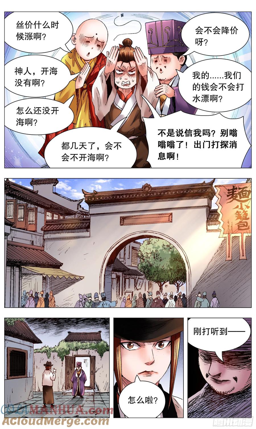小阁老 064 滚滚红尘浪淘金 第4页