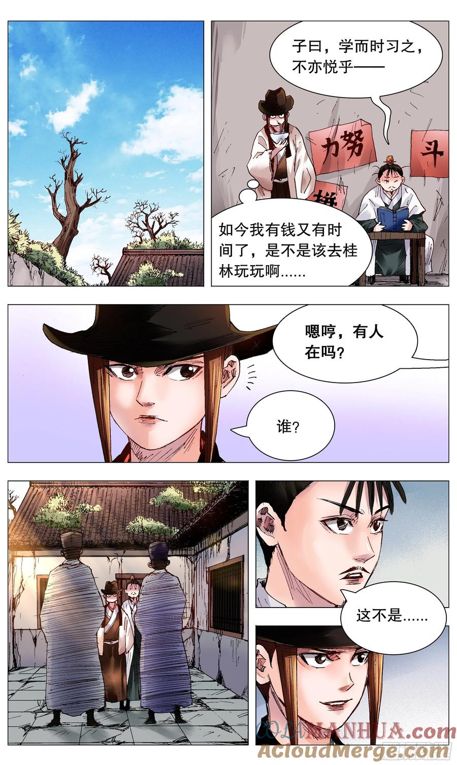 小阁老 065 跟对人少奋斗30年 第7页