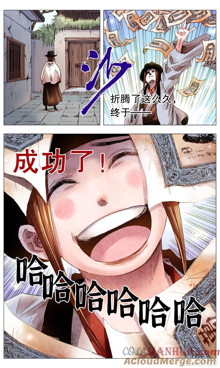 小阁老 065 跟对人少奋斗30年 第6页