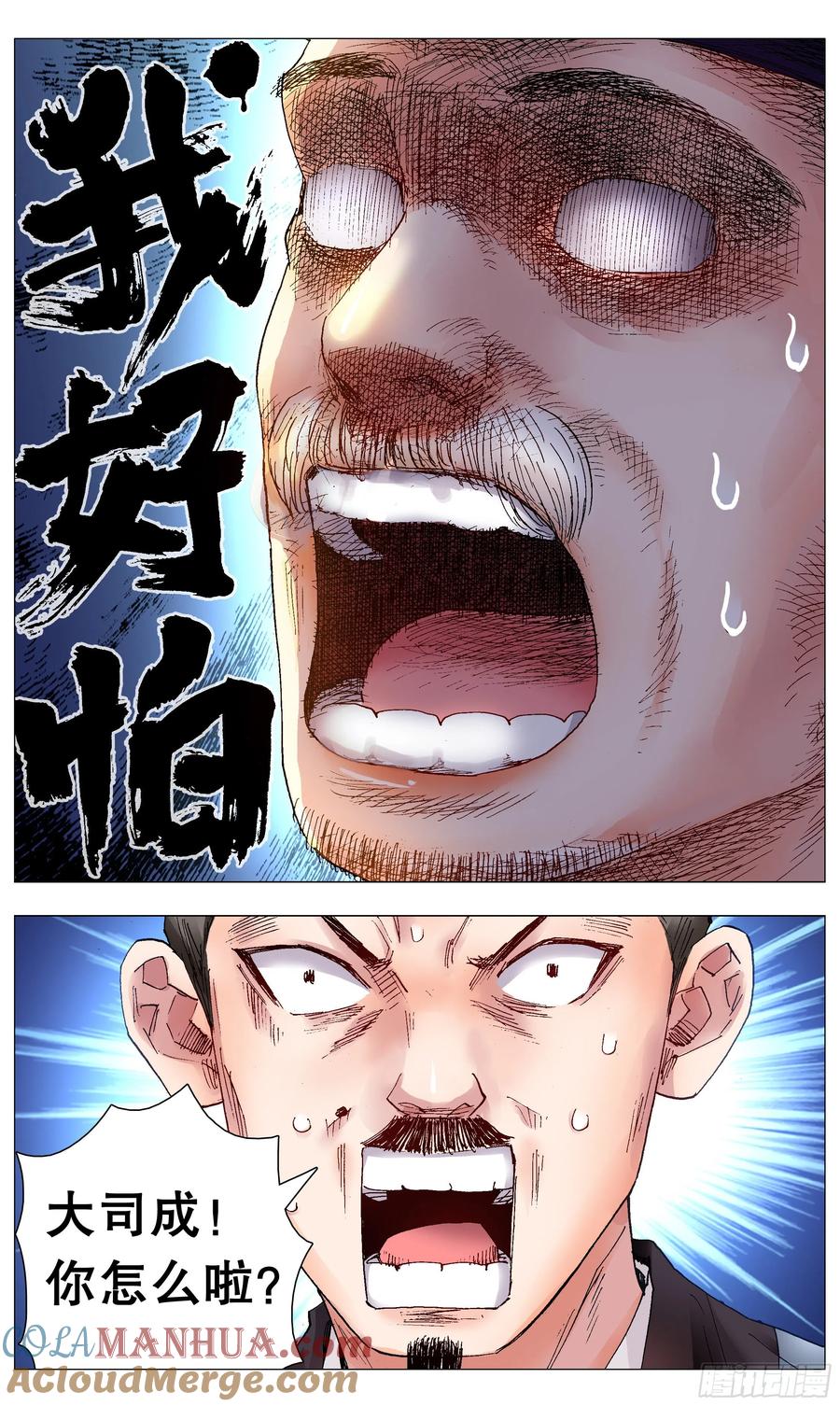 小阁老 065 跟对人少奋斗30年 第12页