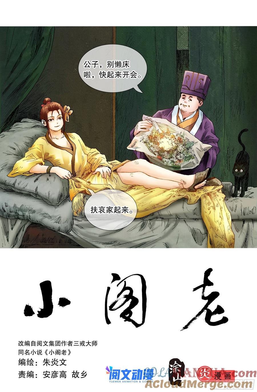小阁老 065 跟对人少奋斗30年 第2页