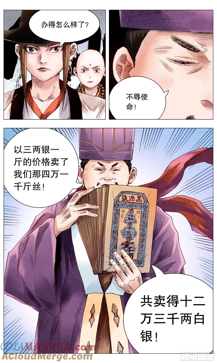 小阁老 065 跟对人少奋斗30年 第3页