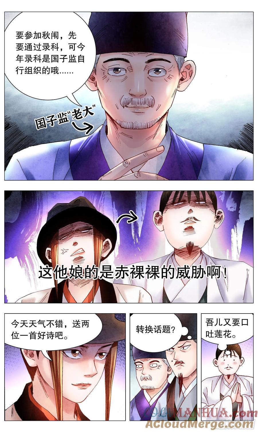 小阁老 065 跟对人少奋斗30年 第10页