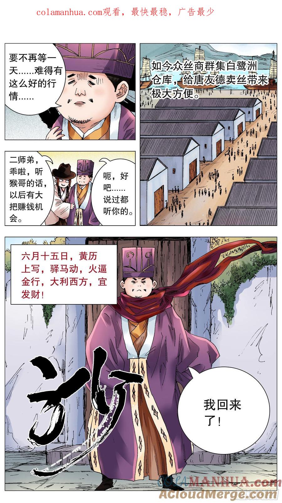 小阁老 065 跟对人少奋斗30年 第1页
