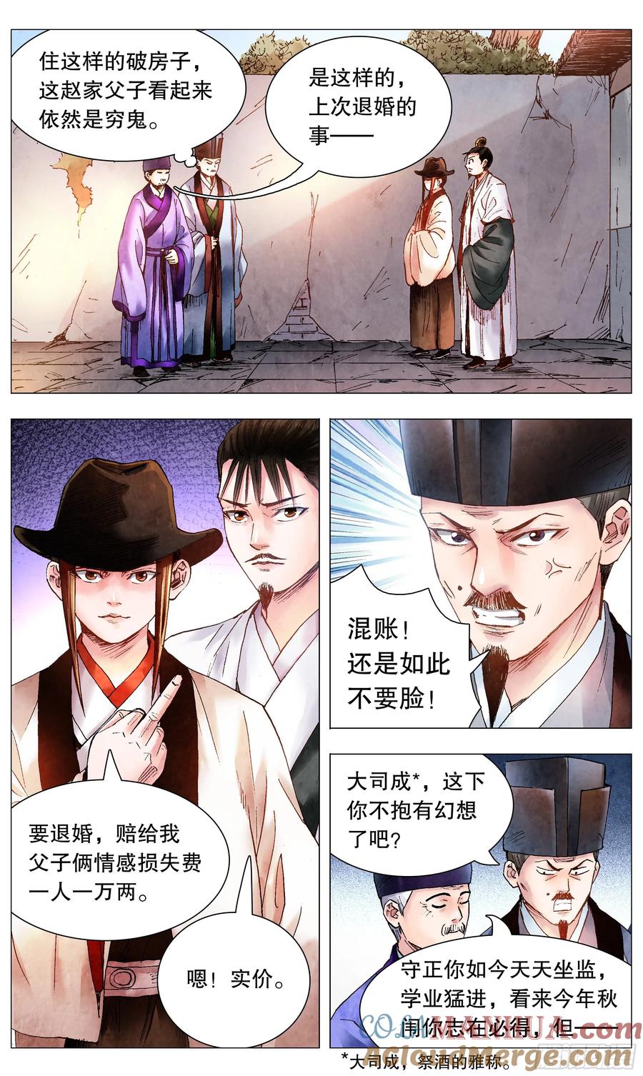 小阁老 065 跟对人少奋斗30年 第9页