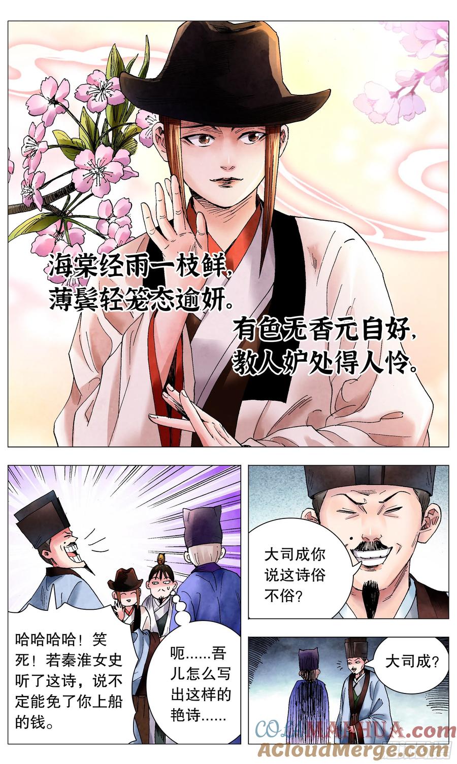 小阁老 065 跟对人少奋斗30年 第11页
