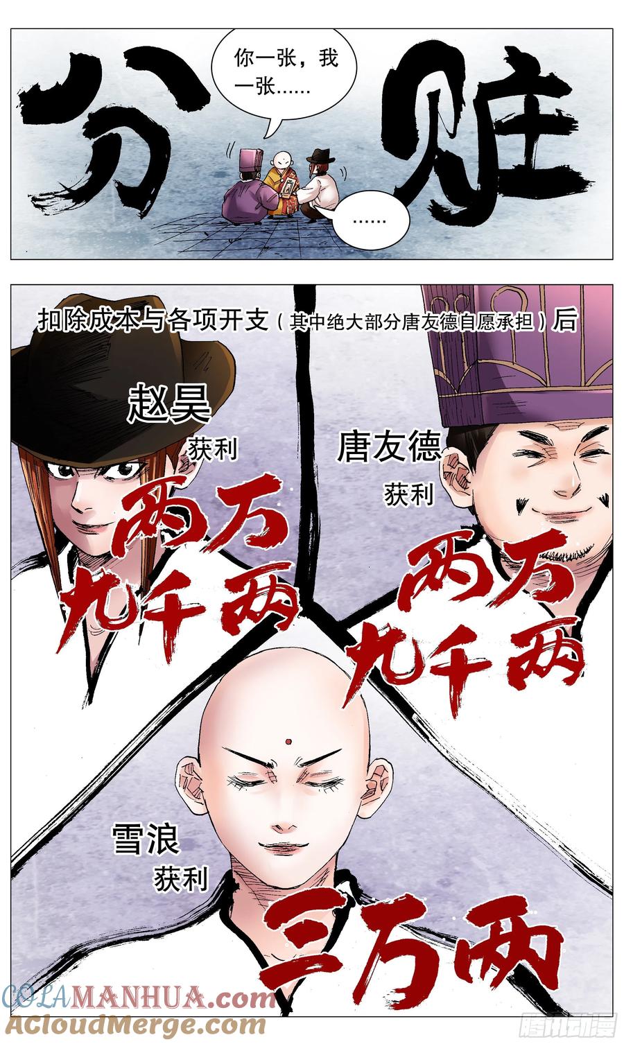 小阁老 065 跟对人少奋斗30年 第4页