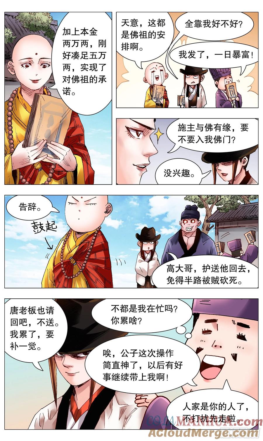 小阁老 065 跟对人少奋斗30年 第5页
