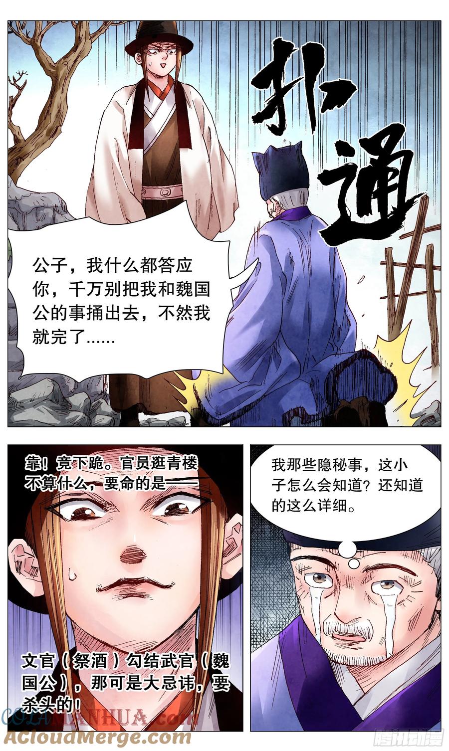 小阁老 066 艳诗门 第7页