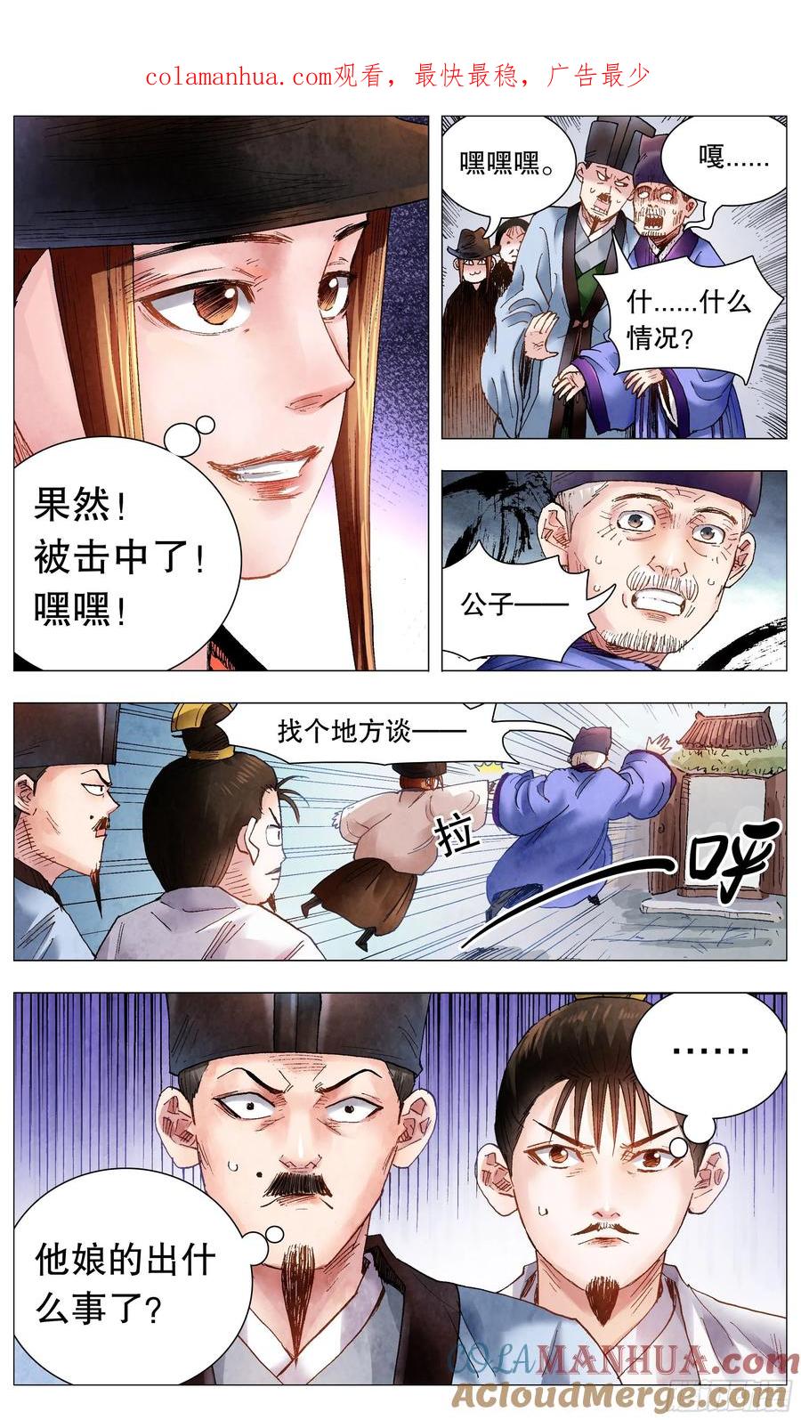 小阁老 066 艳诗门 第1页