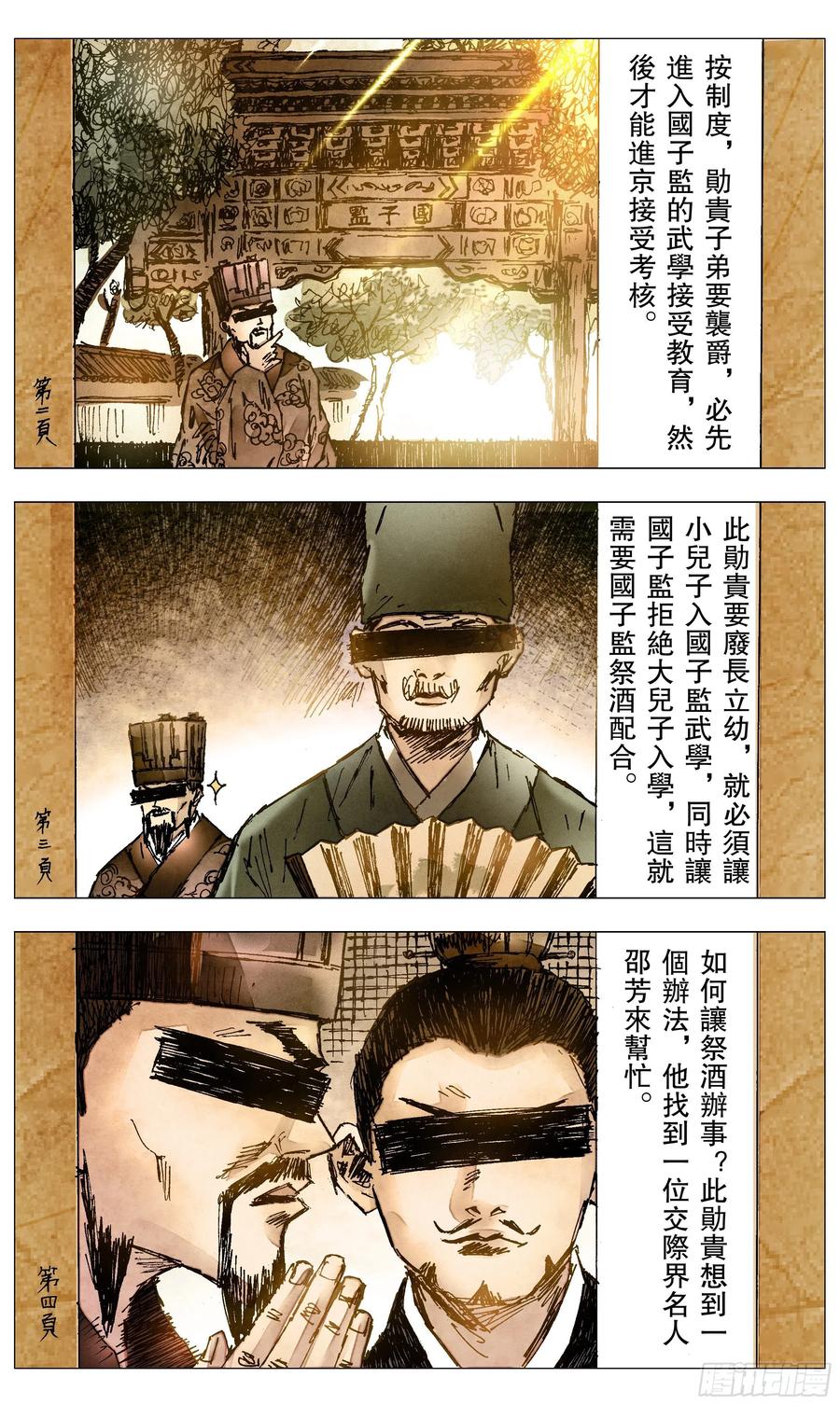 小阁老 066 艳诗门 第4页
