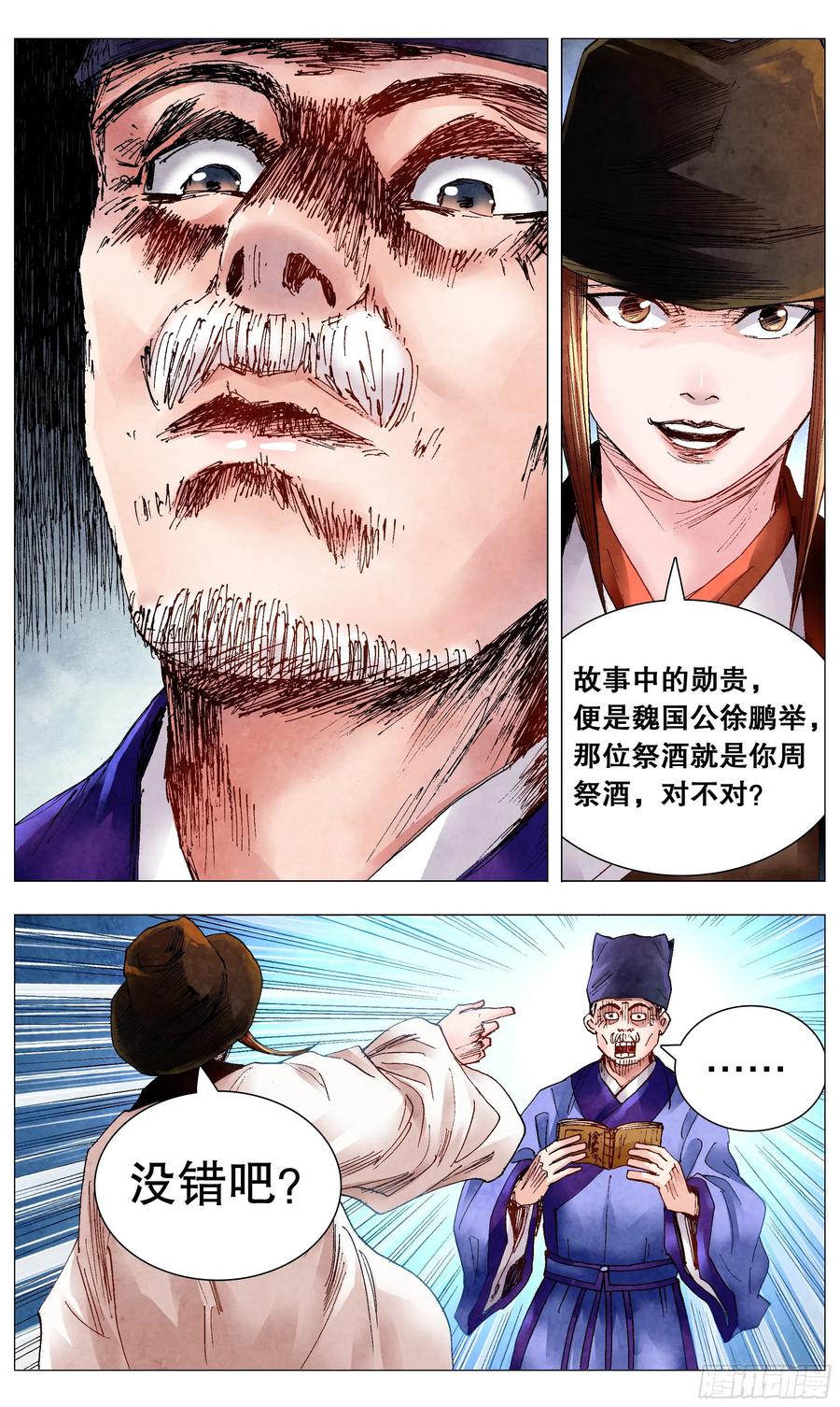 小阁老 066 艳诗门 第6页