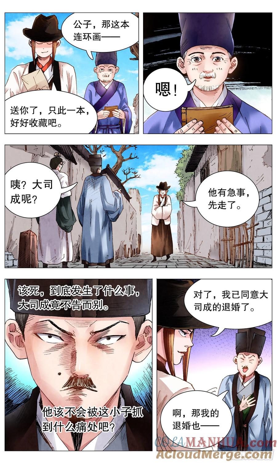 小阁老 066 艳诗门 第9页