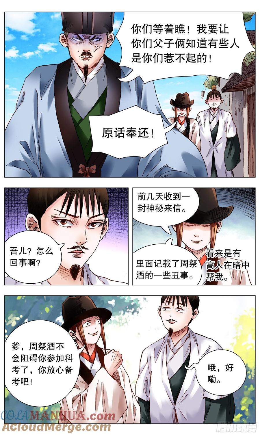小阁老 066 艳诗门 第11页