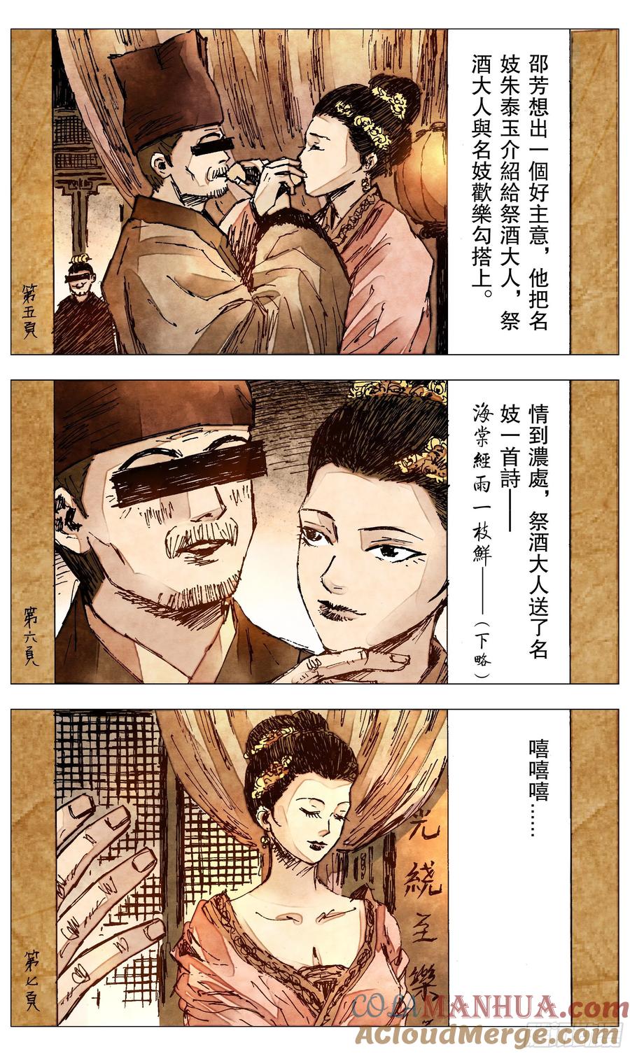 小阁老 066 艳诗门 第5页