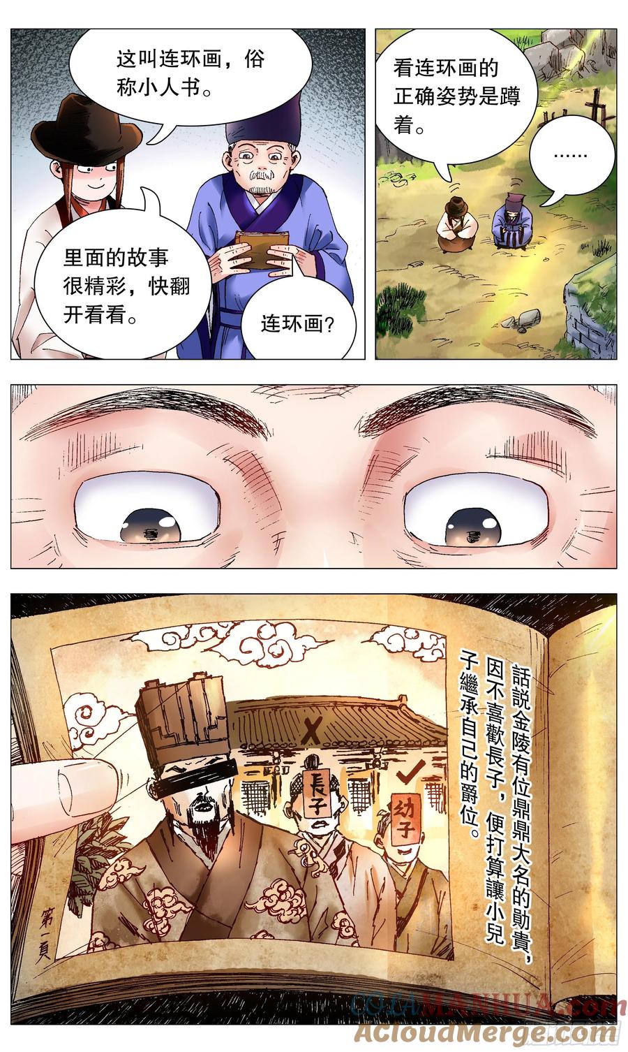 小阁老 066 艳诗门 第3页