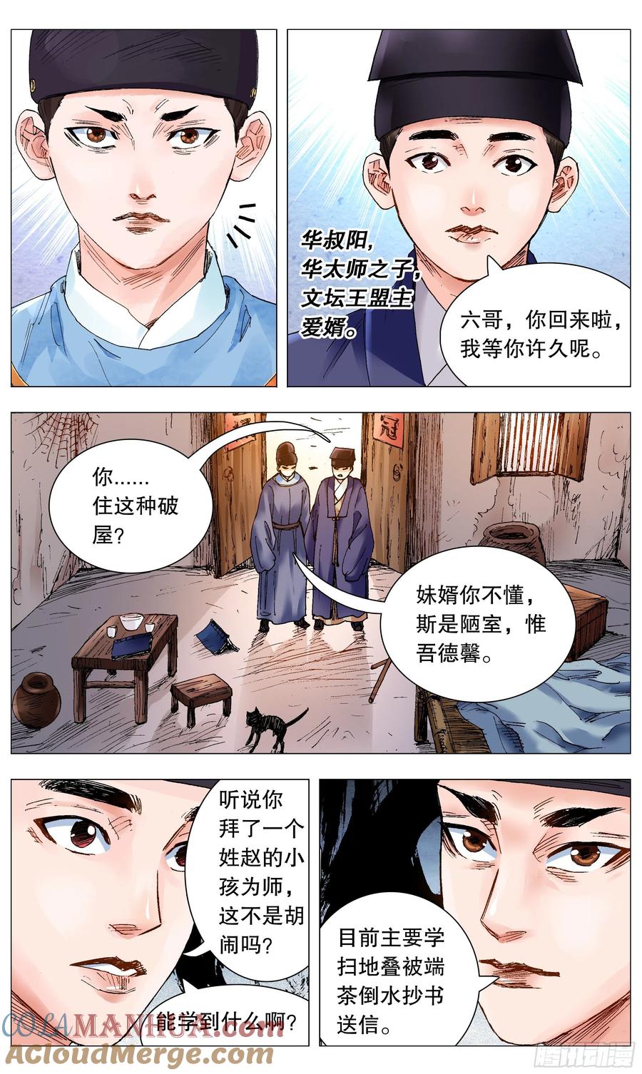 小阁老 066 艳诗门 第13页