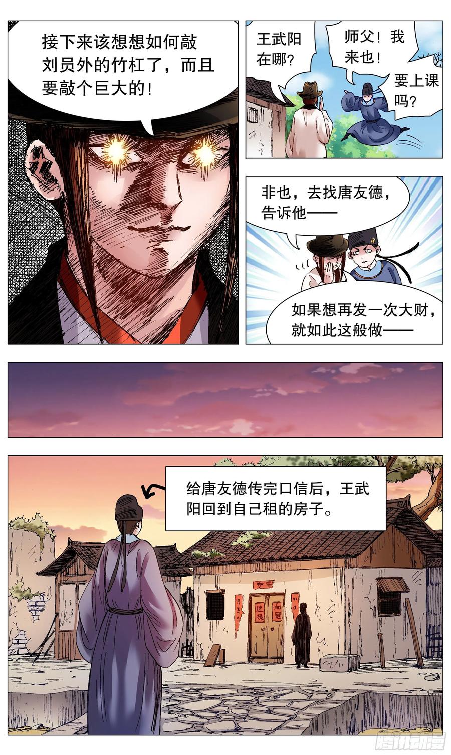 小阁老 066 艳诗门 第12页
