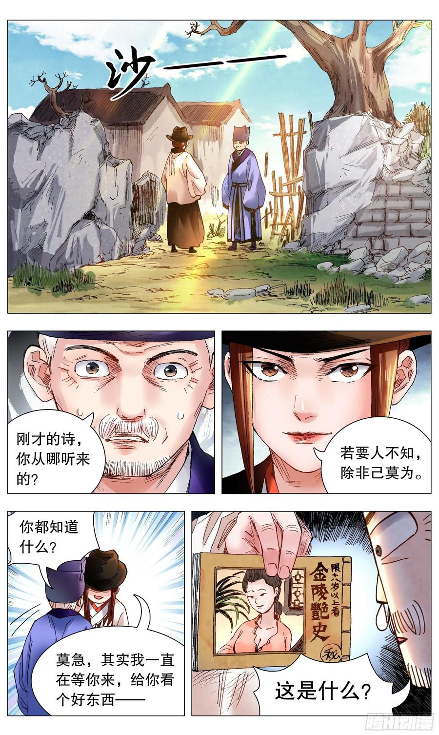 小阁老 066 艳诗门 第2页