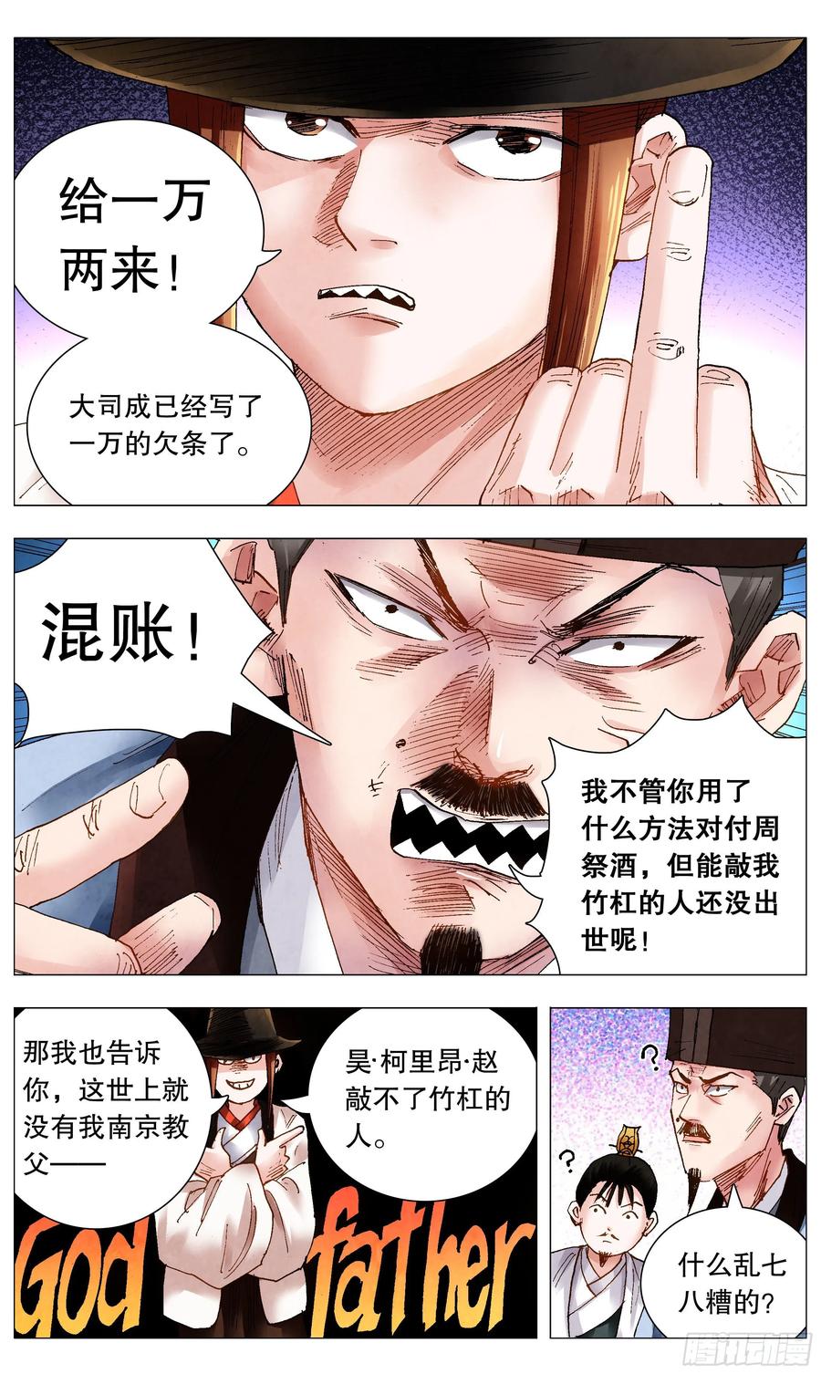 小阁老 066 艳诗门 第10页