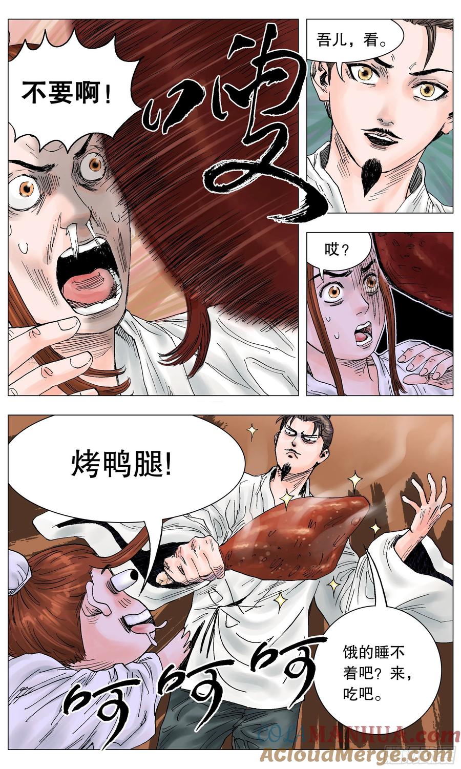 小阁老 005 跌倒了别躺下 第5页