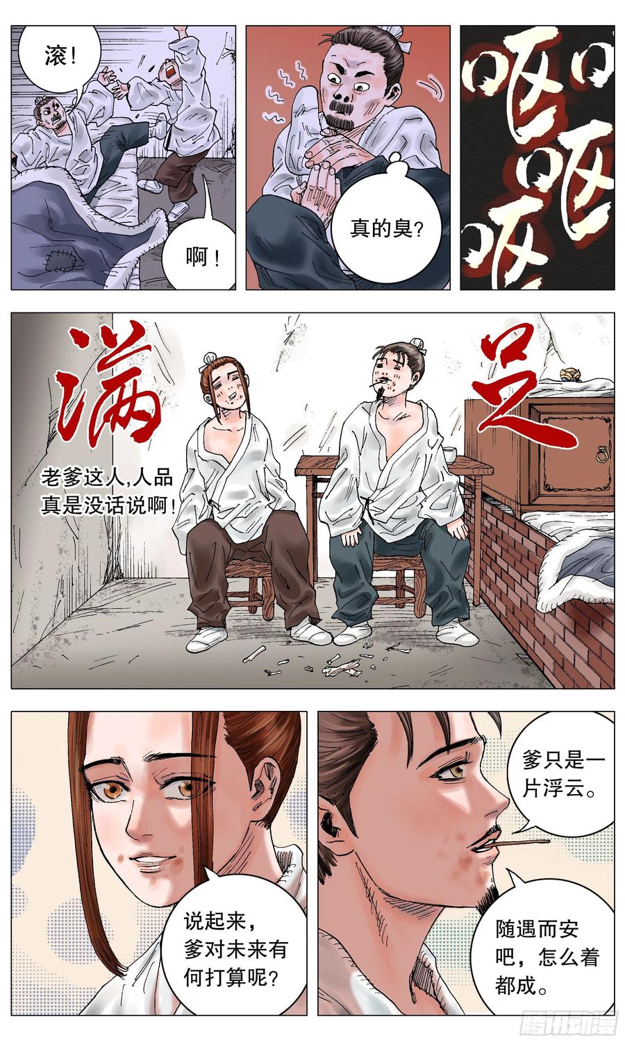 小阁老 005 跌倒了别躺下 第8页