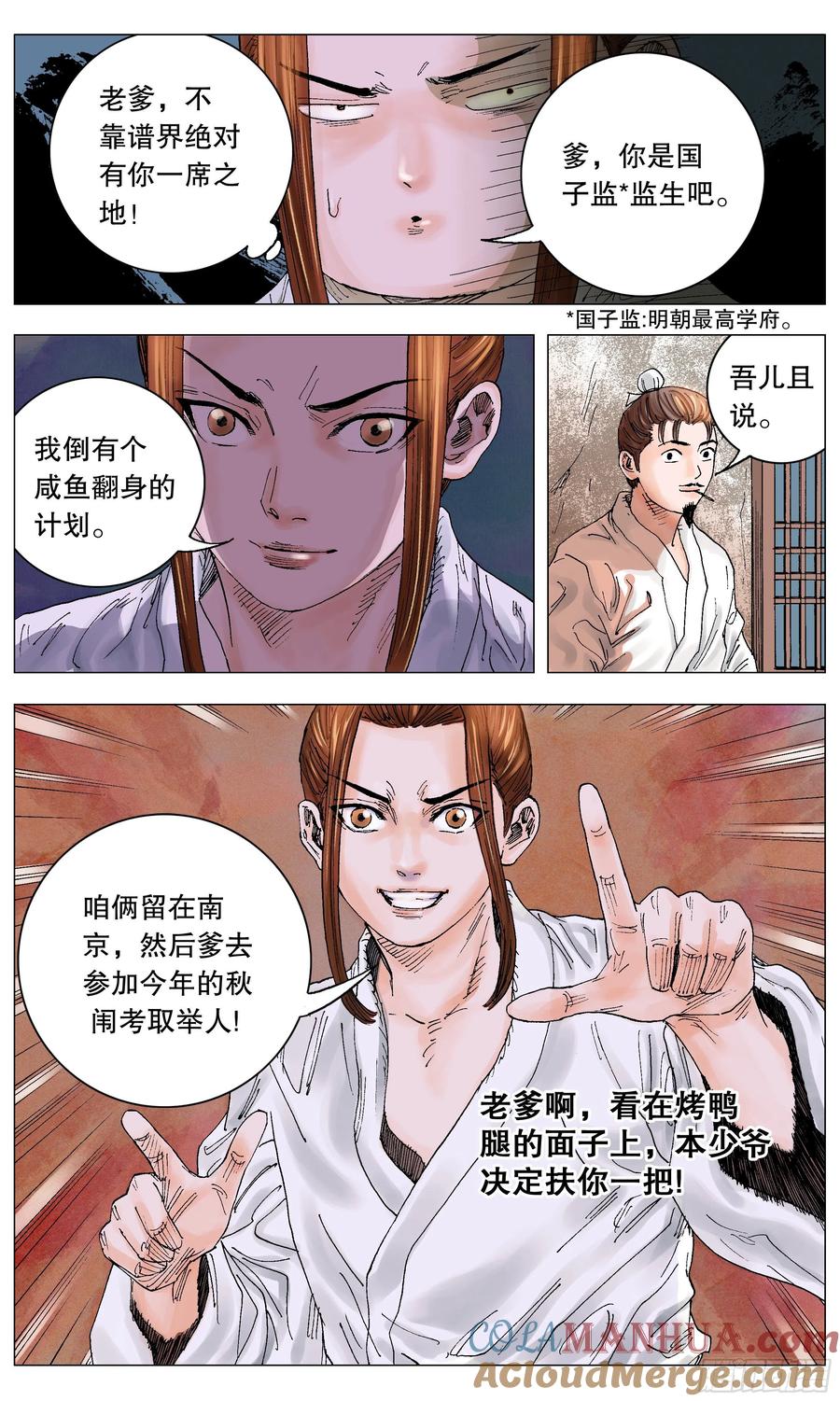 小阁老 005 跌倒了别躺下 第9页