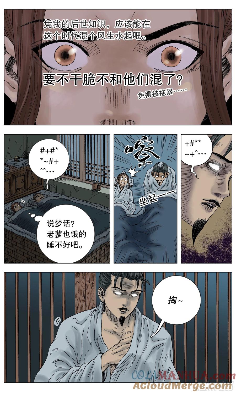 小阁老 005 跌倒了别躺下 第3页