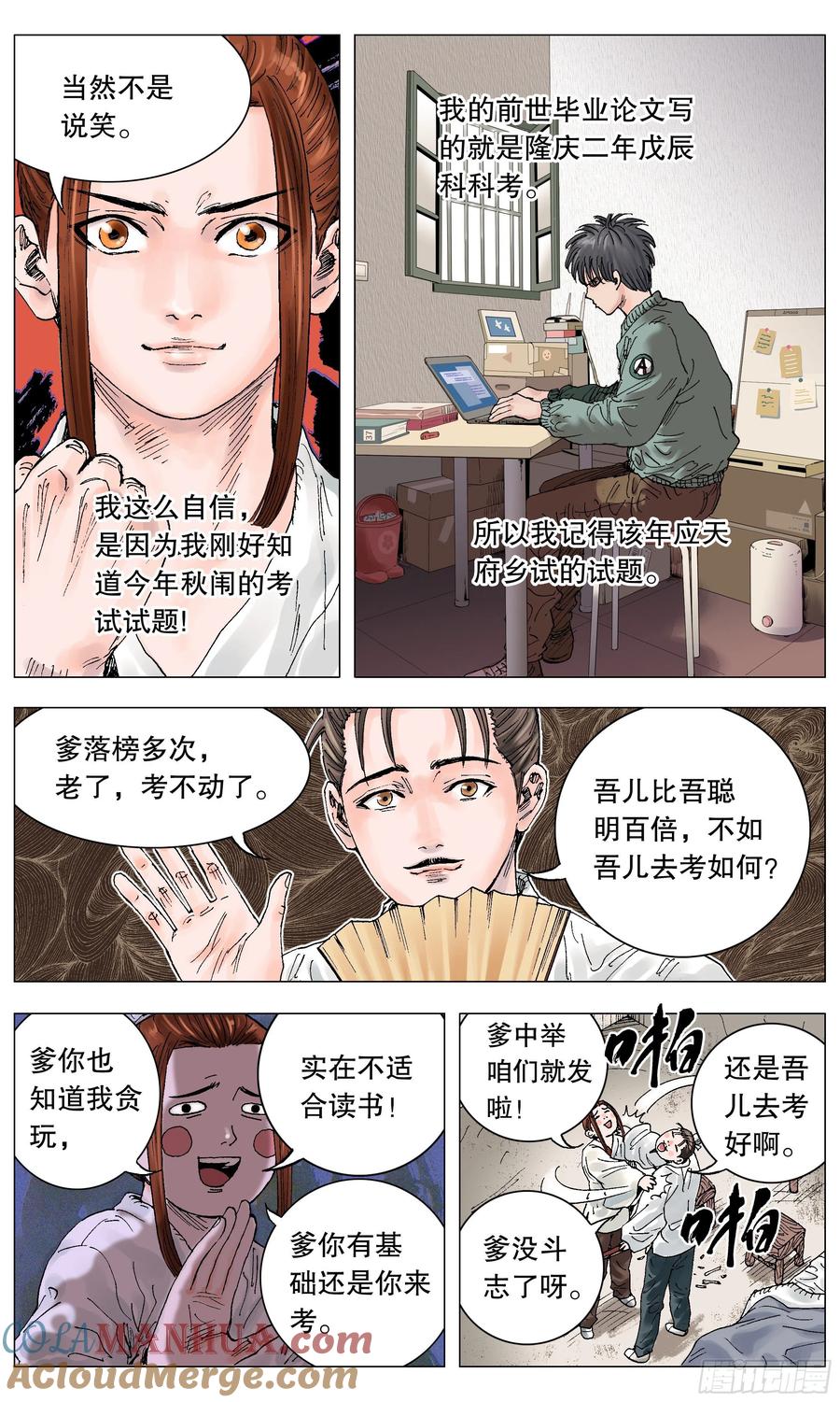 小阁老 005 跌倒了别躺下 第11页