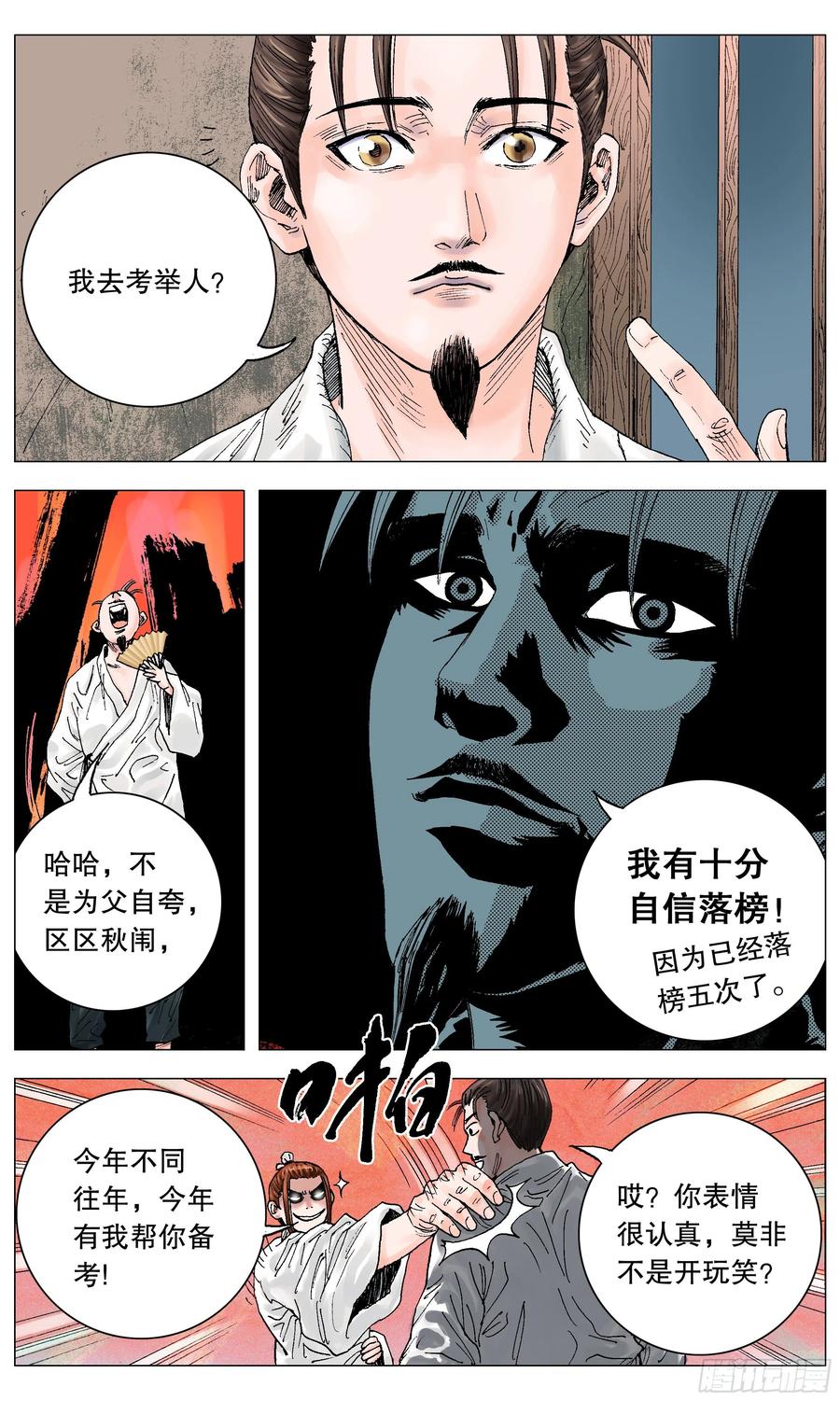 小阁老 005 跌倒了别躺下 第10页