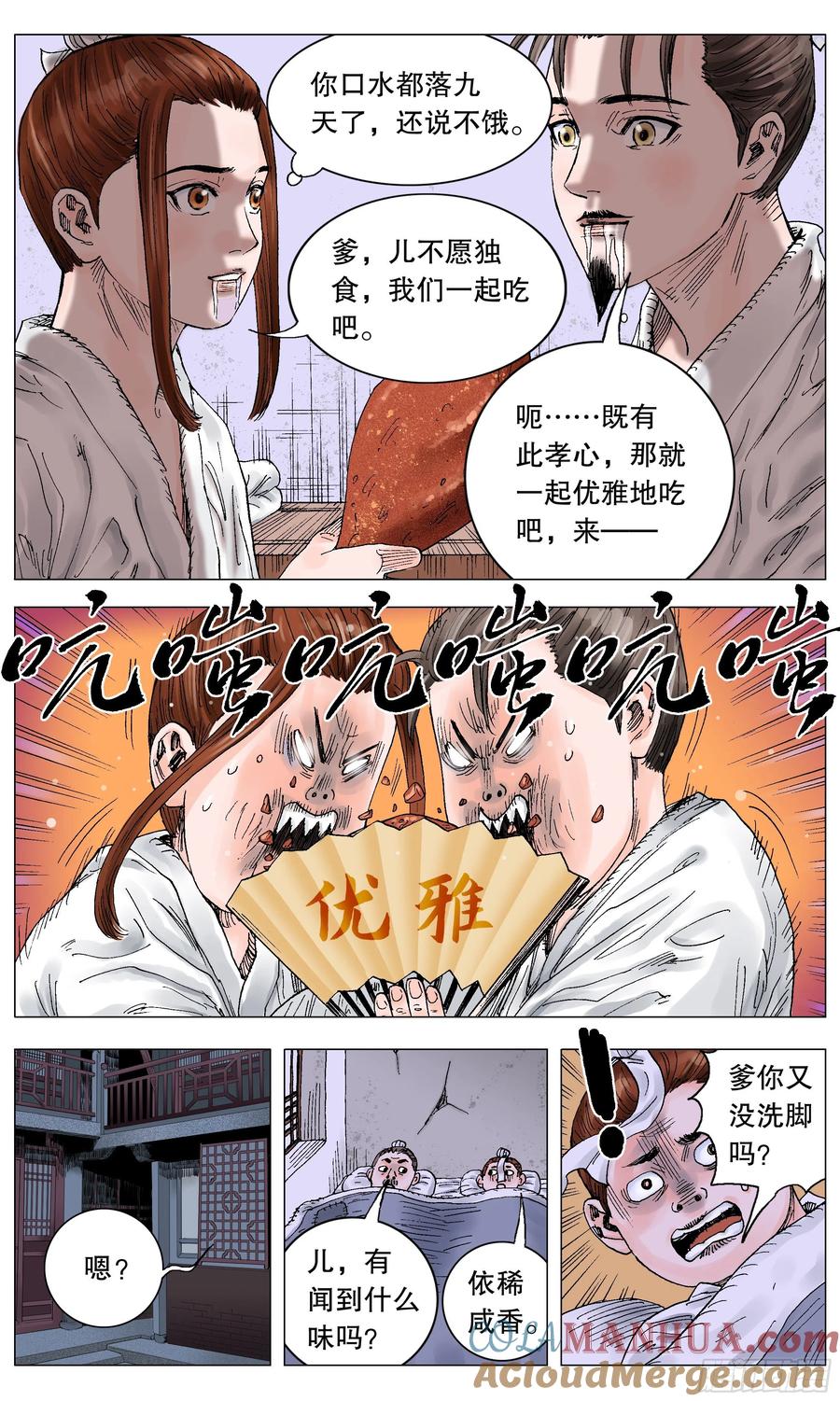 小阁老 005 跌倒了别躺下 第7页