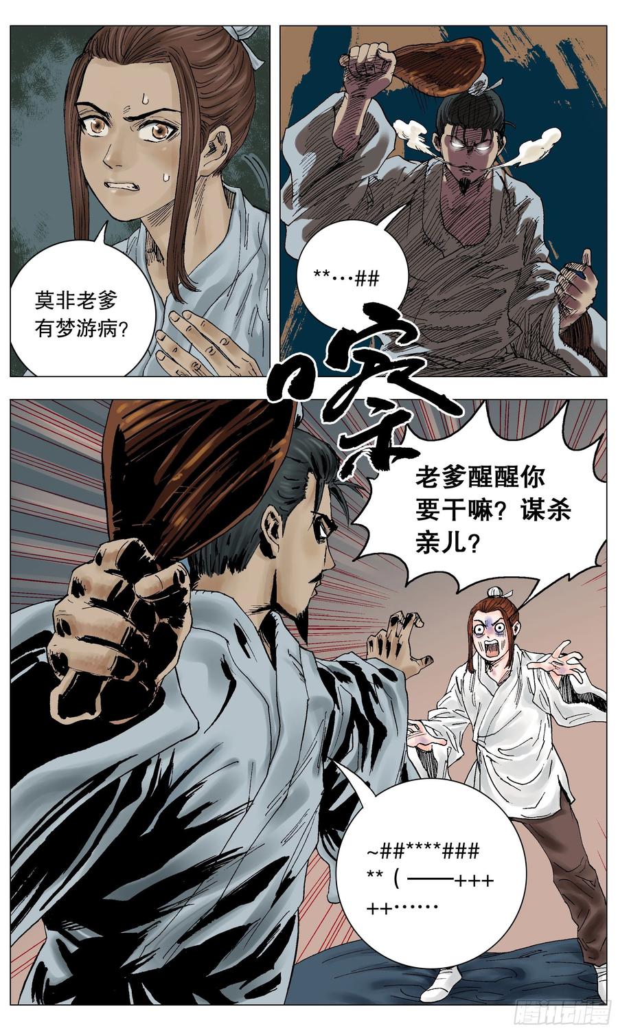 小阁老 005 跌倒了别躺下 第4页
