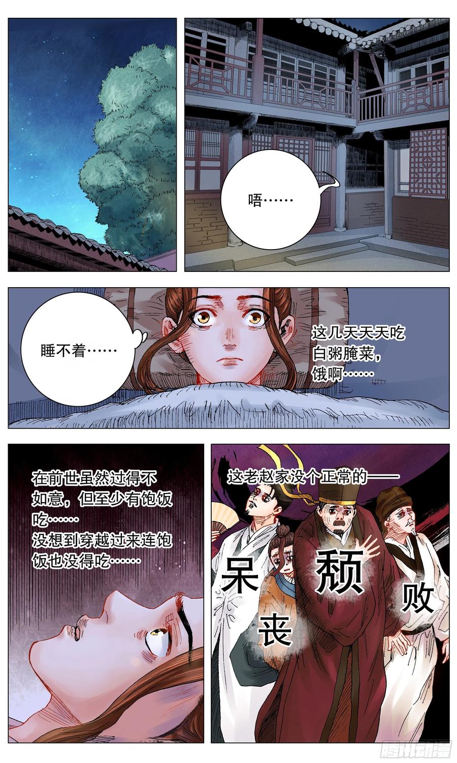 小阁老 005 跌倒了别躺下 第2页