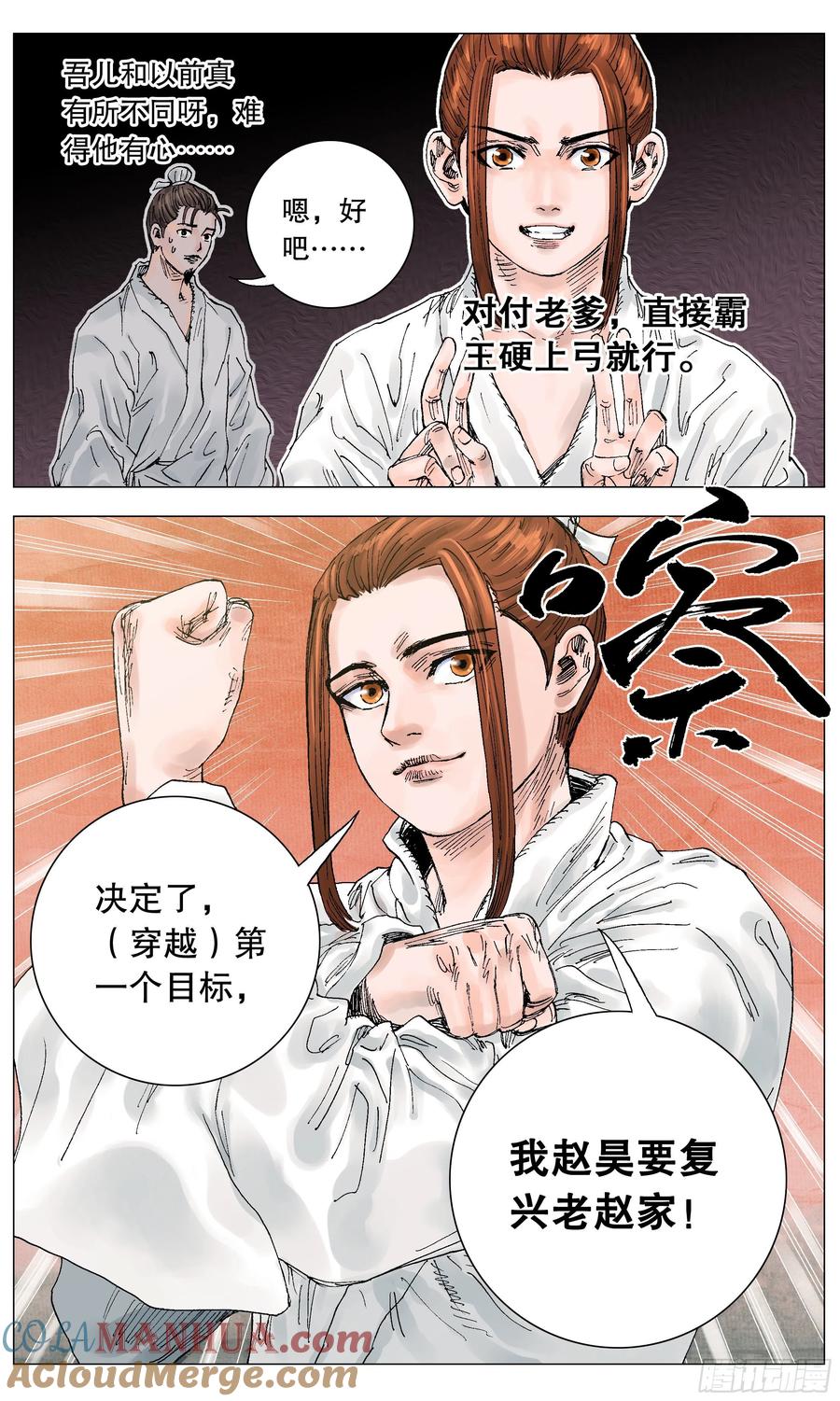 小阁老 005 跌倒了别躺下 第15页