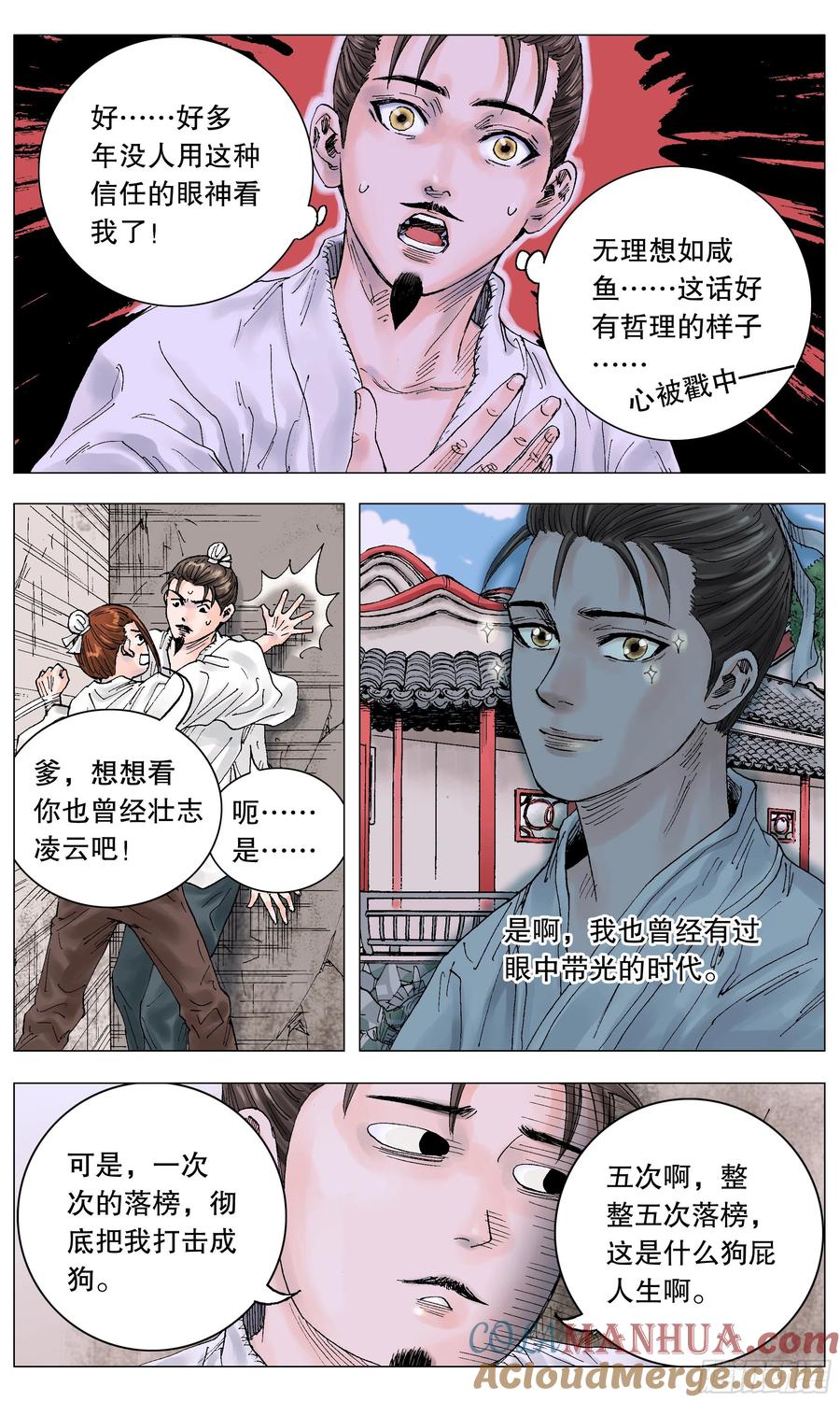 小阁老 005 跌倒了别躺下 第13页
