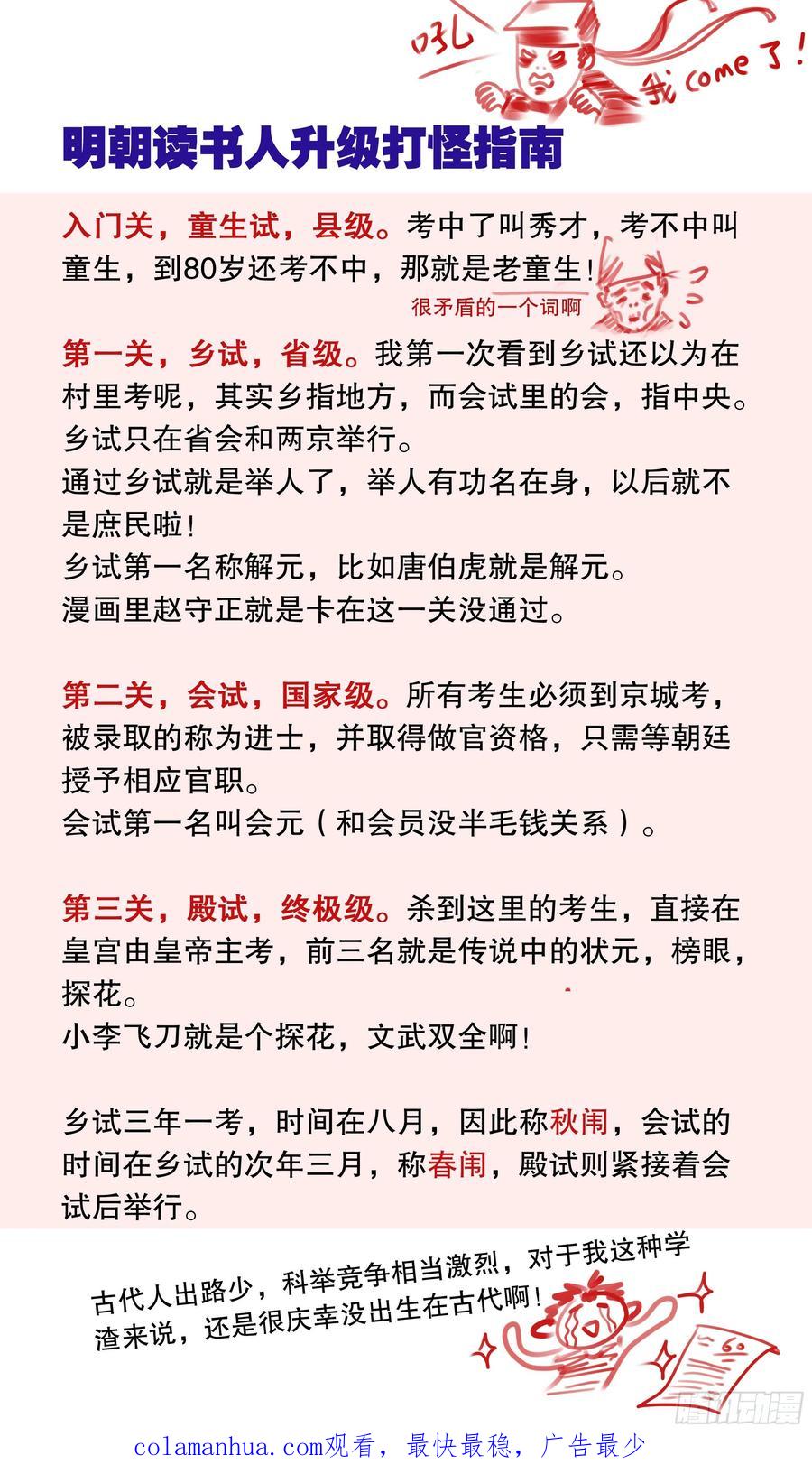 小阁老 005 跌倒了别躺下 第16页