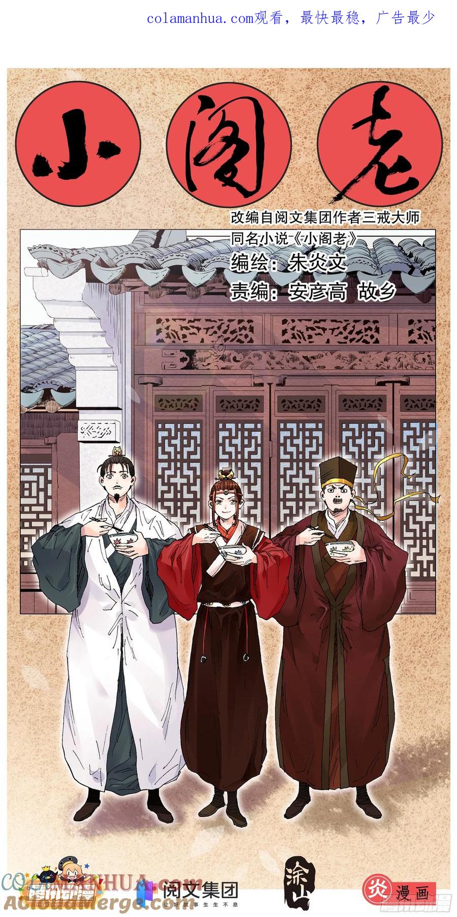 小阁老 005 跌倒了别躺下 第1页