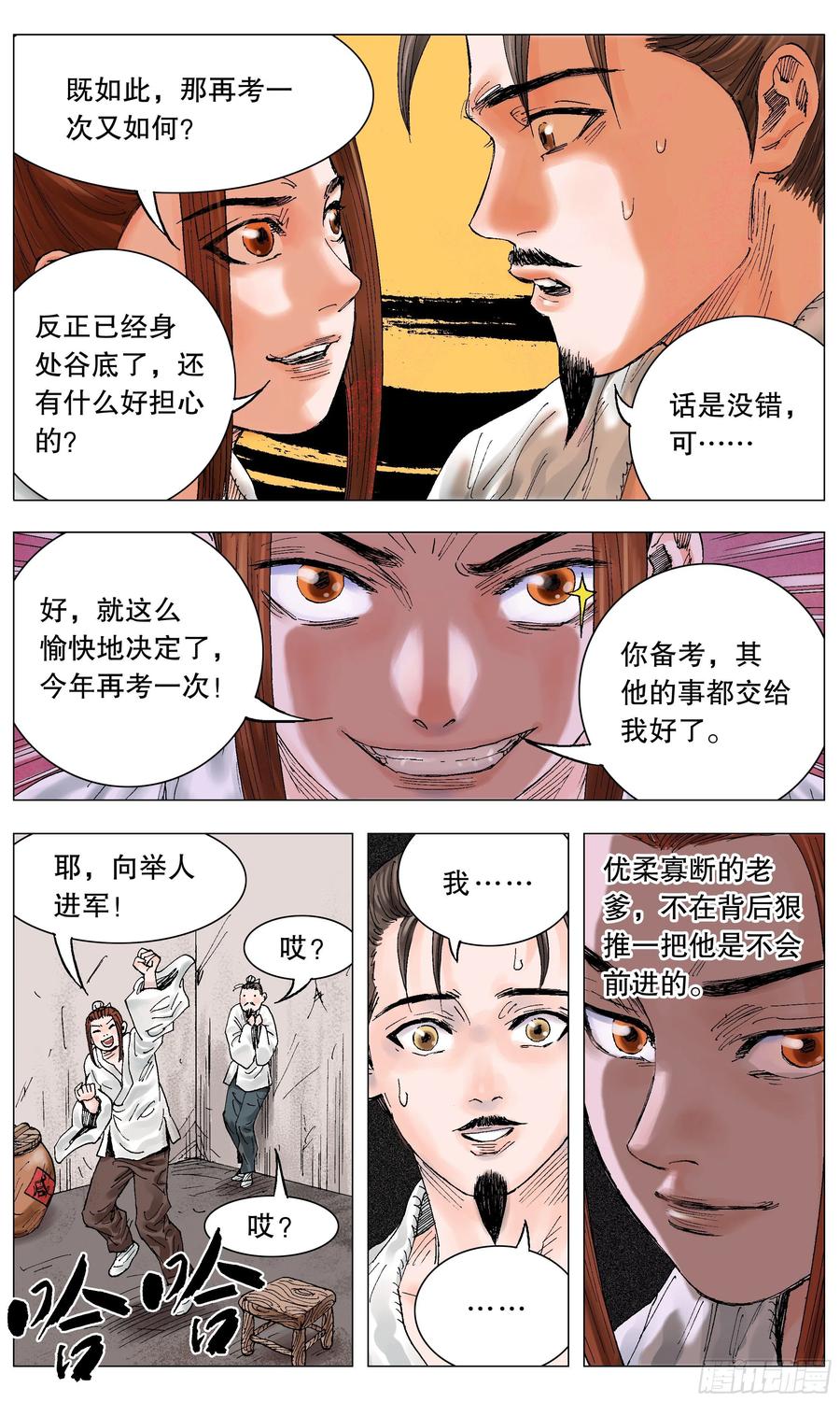 小阁老 005 跌倒了别躺下 第14页