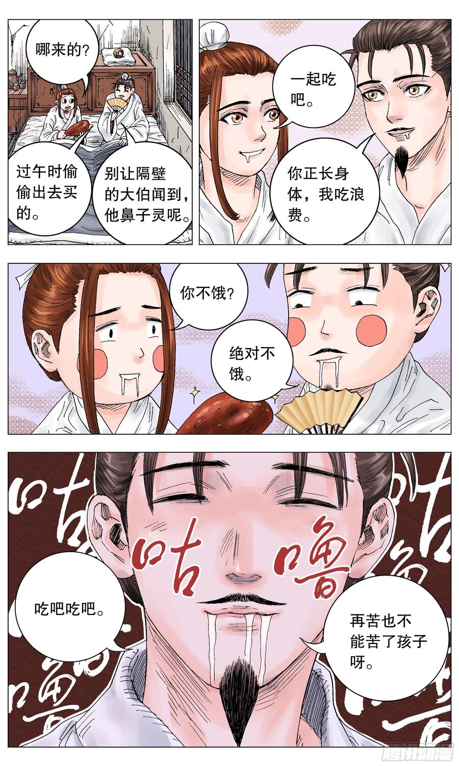 小阁老 005 跌倒了别躺下 第6页