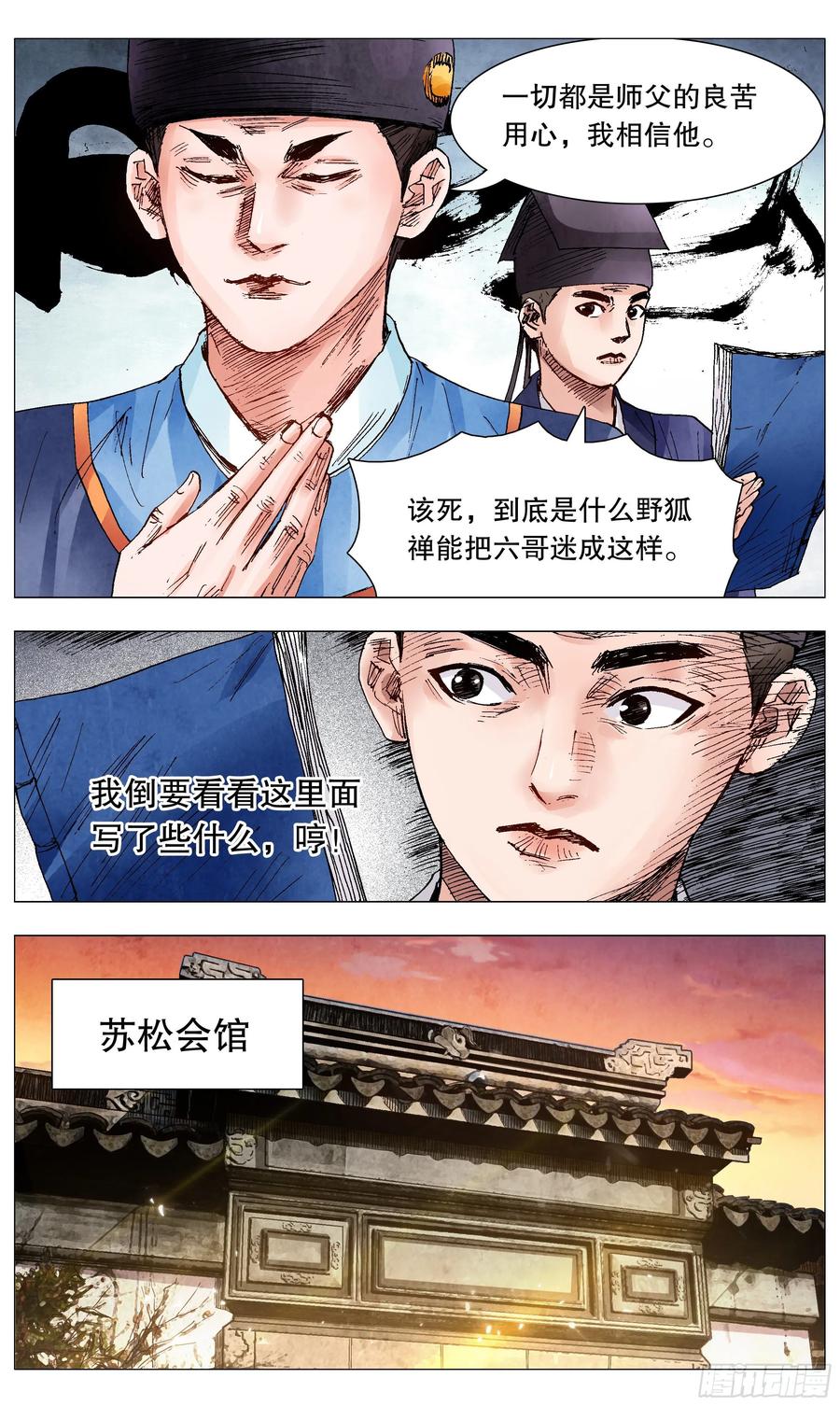 小阁老 067 莫测高深的大明教父 第2页