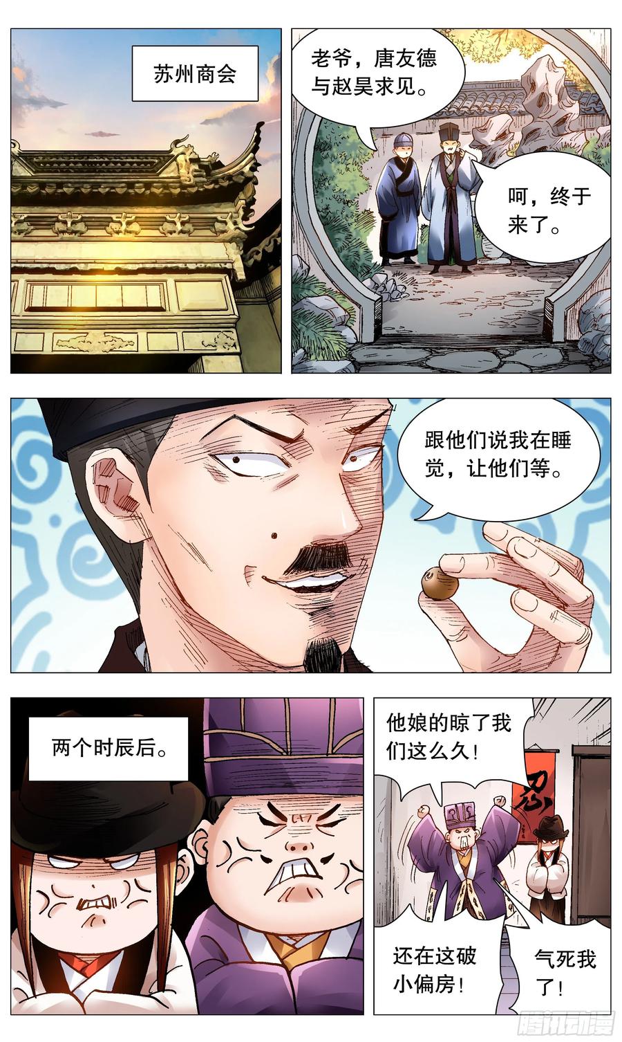 小阁老 067 莫测高深的大明教父 第12页