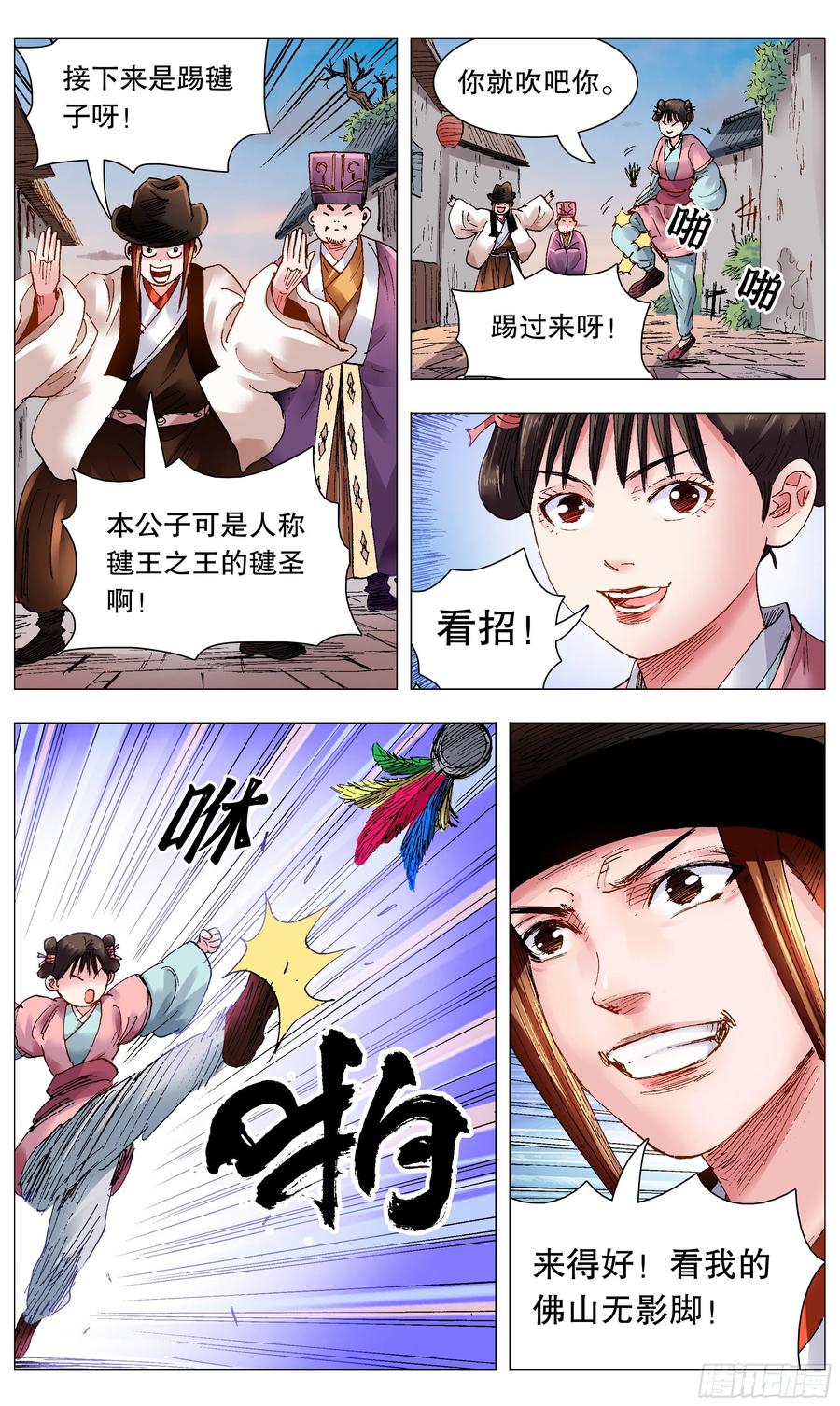 小阁老 067 莫测高深的大明教父 第8页