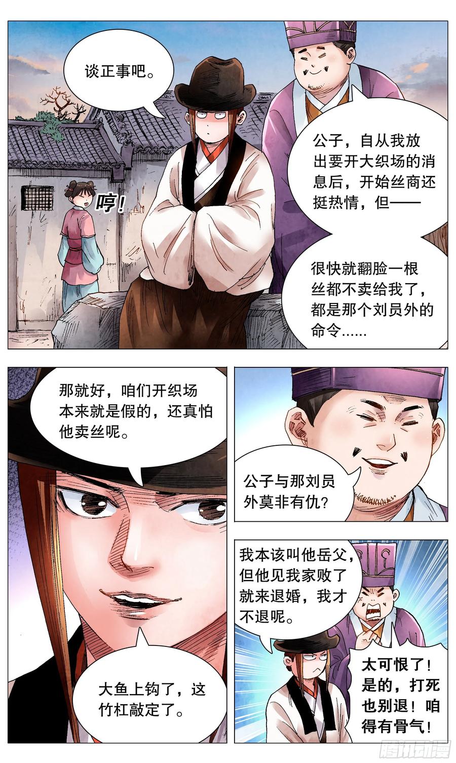 小阁老 067 莫测高深的大明教父 第10页