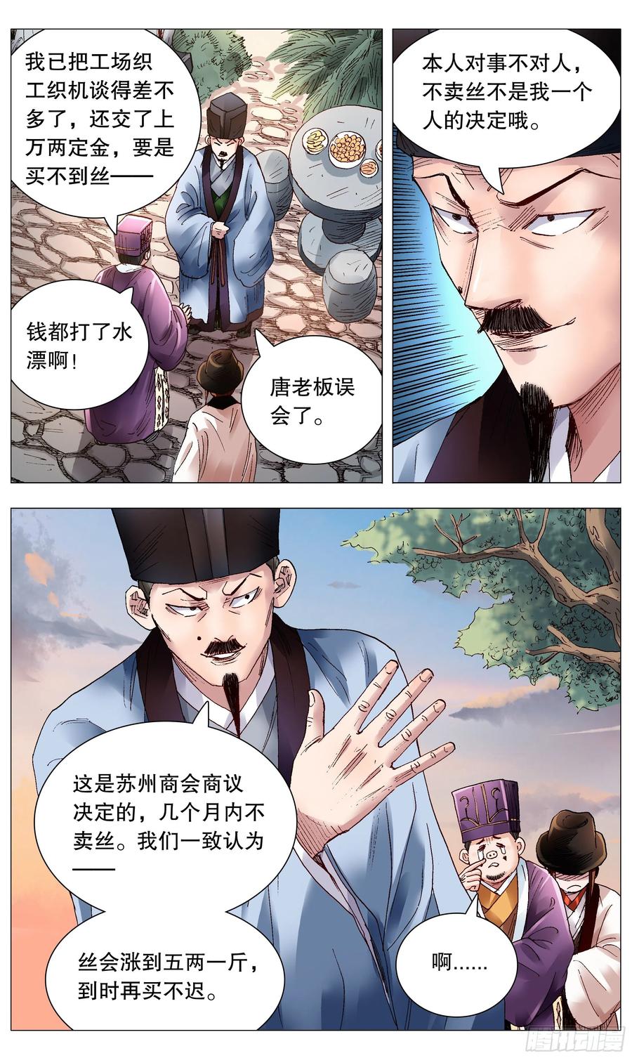 小阁老 067 莫测高深的大明教父 第14页
