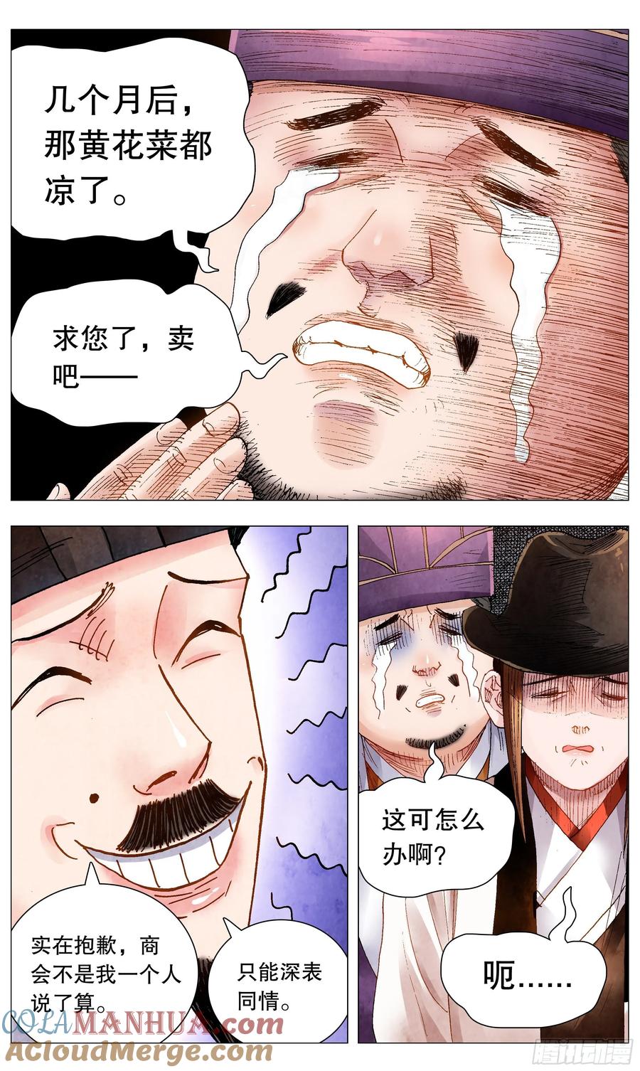 小阁老 067 莫测高深的大明教父 第15页