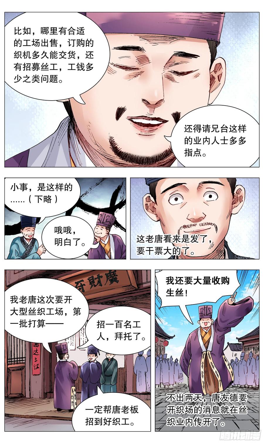 小阁老 067 莫测高深的大明教父 第4页