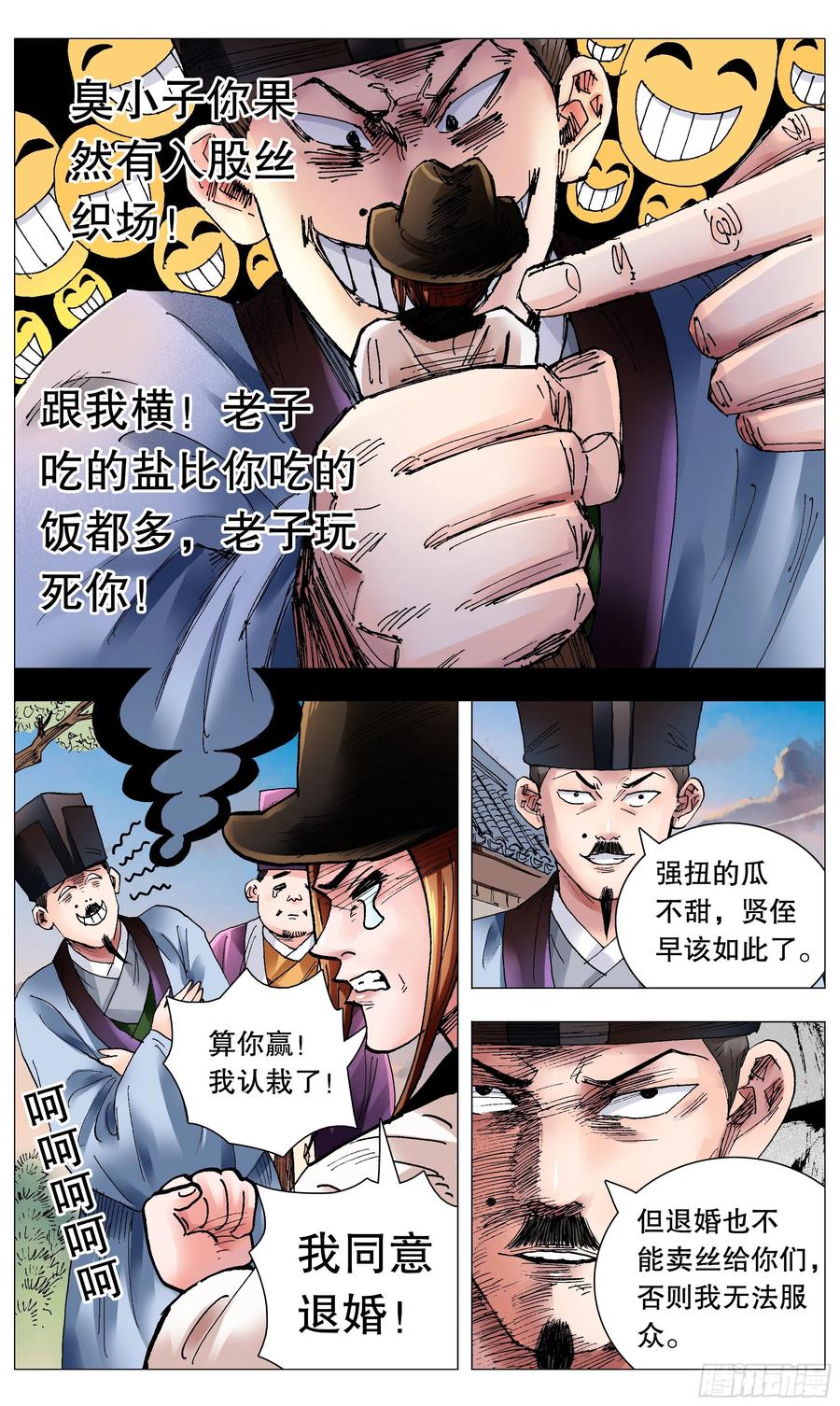 小阁老 067 莫测高深的大明教父 第16页