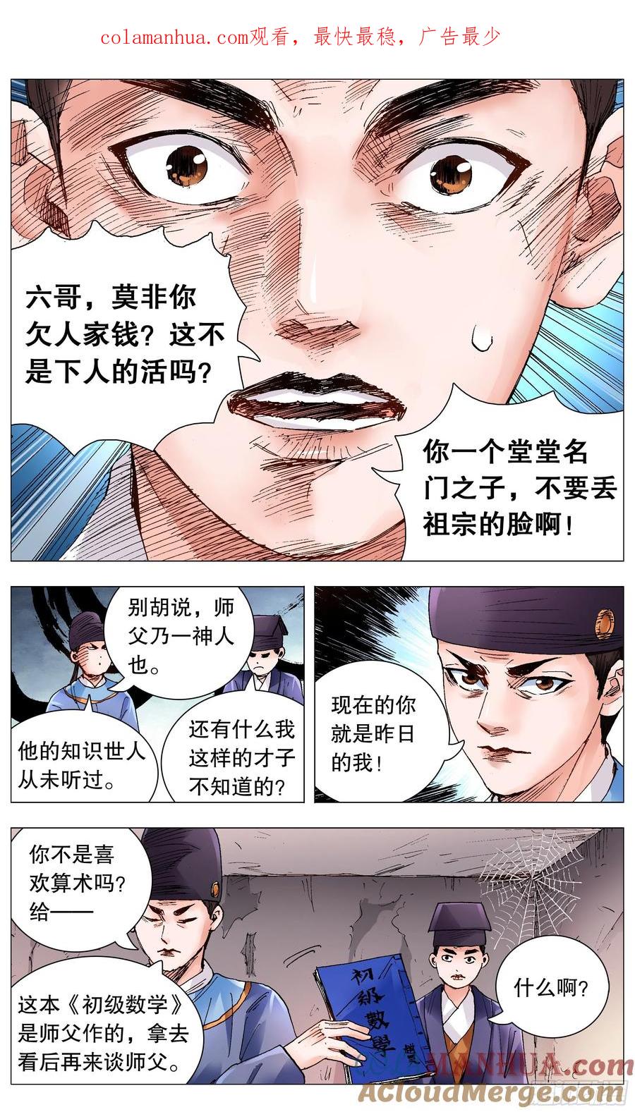 小阁老 067 莫测高深的大明教父 第1页